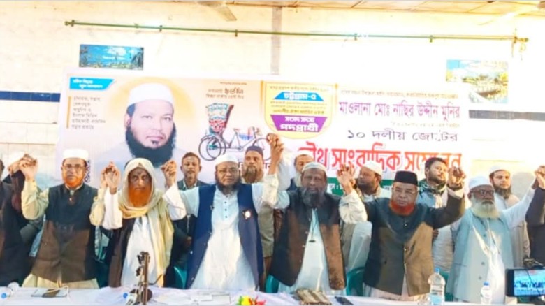 গ্রাম-৫ আসনে রিকশা প্রতীকের প্রার্থীর পক্ষে ১০ দলীয় জোটের যৌ